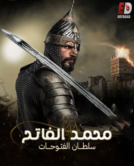 مسلسل محمد الفاتح سلطان الفتوحات الحلقة 8